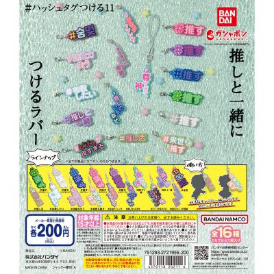 #ハッシュタグつける11