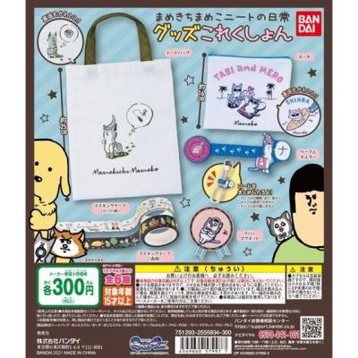 まめきちまめこニートの日常 グッズこれくしょん