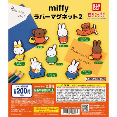 miffy ラバーマグネット2