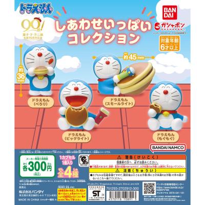 ドラえもん しあわせいっぱいコレクション