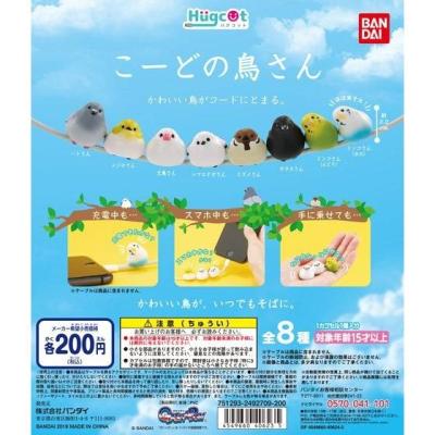 ハグコット こーどの鳥さん