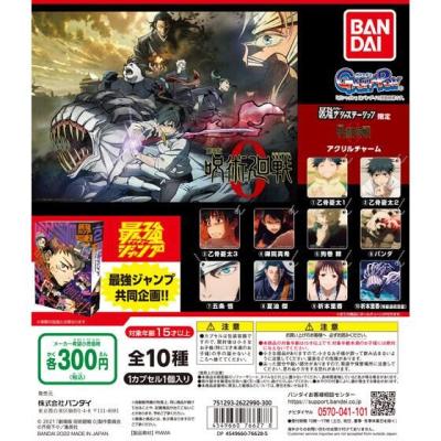 最強ジャンプ2022年2月号 劇場版 呪術廻戦 0 アクリルチャーム