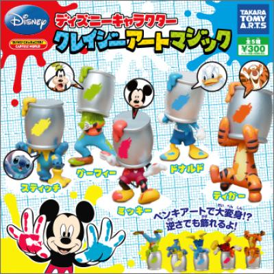ディズニーキャラクター
クレイジーアートマジック