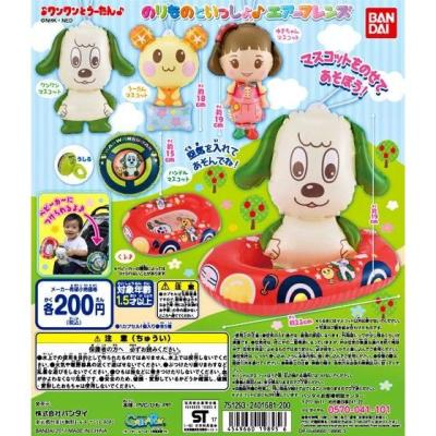 ワンワンとうーたん のりものといっしょ♪エアーフレンズ