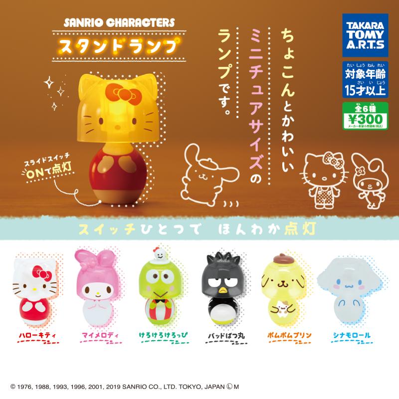サンリオキャラクターズ
スタンドランプ