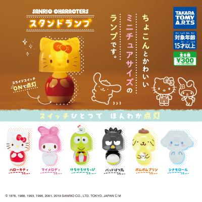 サンリオキャラクターズ
スタンドランプ