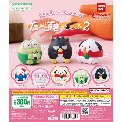サンリオキャラクターズ たべすぎまして…2