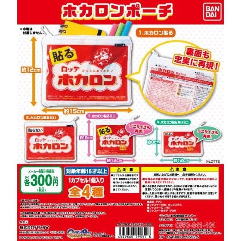 ロッテ　ホカロンポーチ