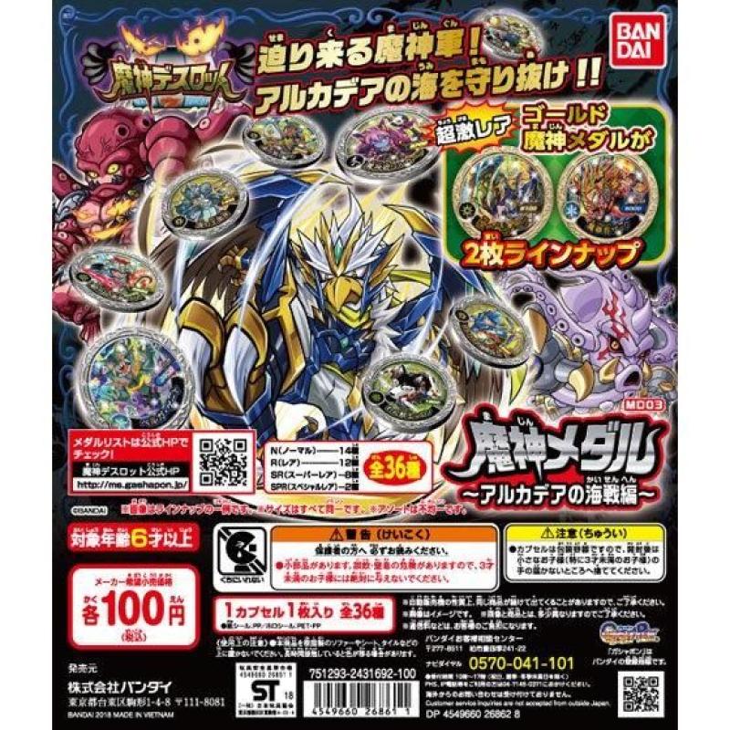 魔神デスロット　魔神メダル～アルカデアの海戦編～【MD03】