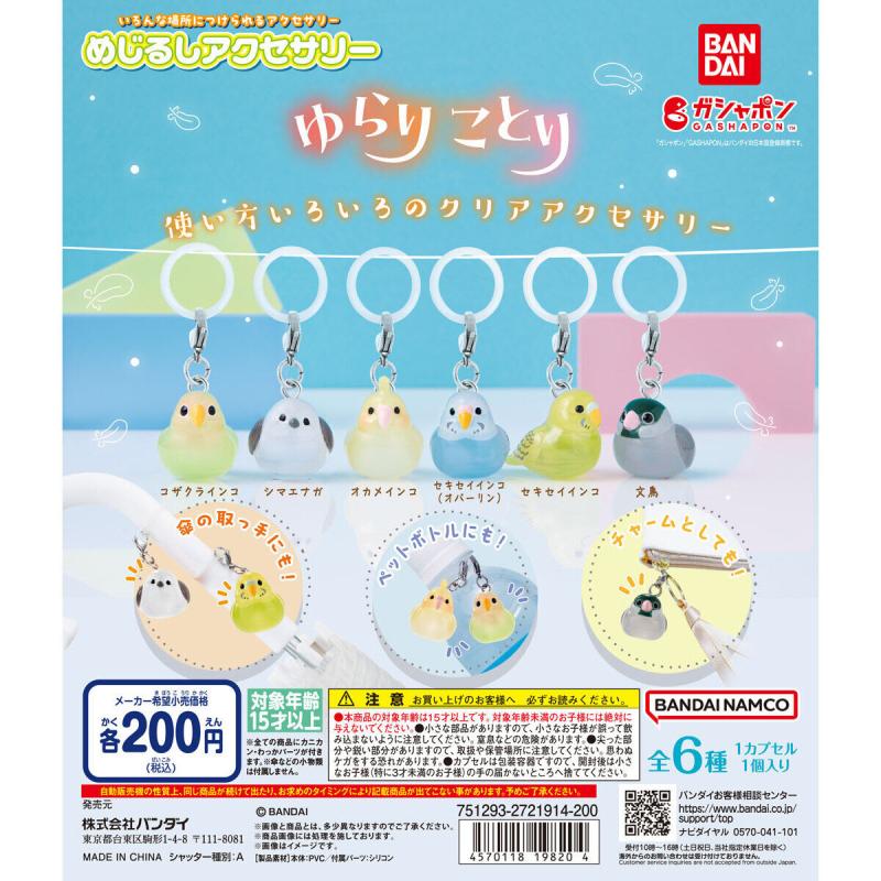 めじるしアクセサリー ゆらりことり