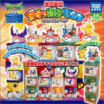 ミニミニガチャポケマシン サン＆ムーン