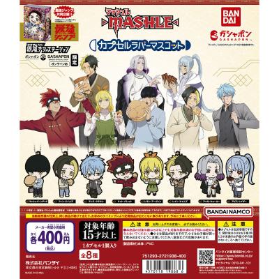 最強ガシャステーション&ガシャポンバンダイオフィシャルショップオンライン店限定 マッシュル-MASHLE- カプセルラバーマスコット