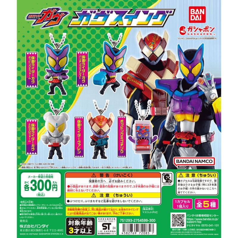 仮面ライダーガヴ スイング
