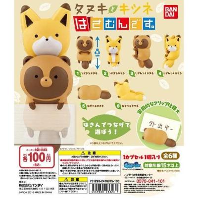 タヌキとキツネ はさむんです。