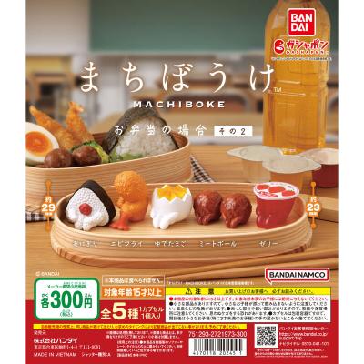 まちぼうけ お弁当の場合 その2