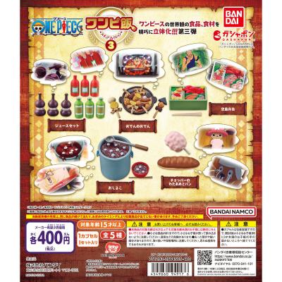 ワンピ飯 フィギュアコレクション3