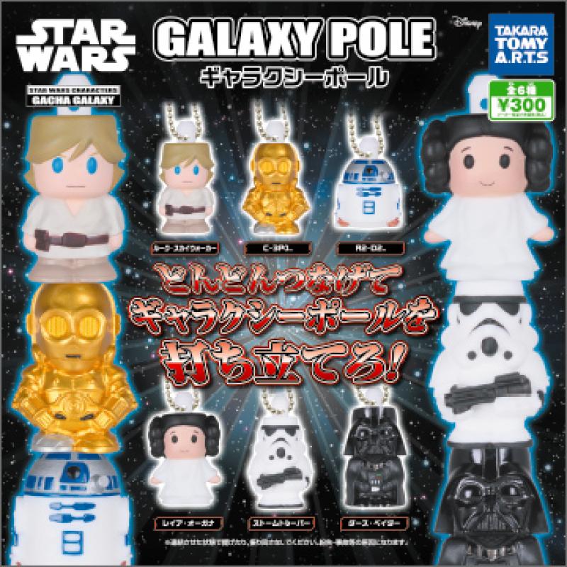 スター・ウォーズ
ギャラクシーポール