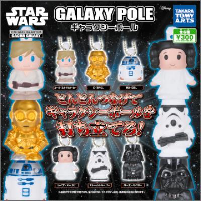 スター・ウォーズ
ギャラクシーポール