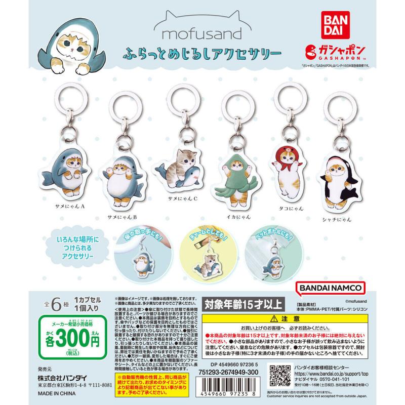 mofusand ふらっとめじるしアクセサリー