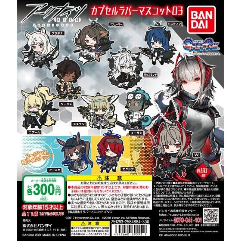 アークナイツ　カプセルラバーマスコット03