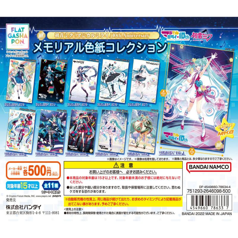 【フラットガシャポン】初音ミク「マジカルミライ」10th Anniversary　メモリアル色紙コレクション