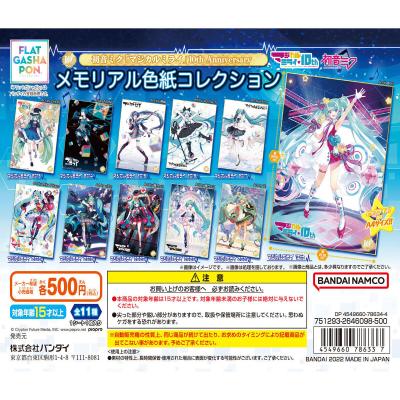 【フラットガシャポン】初音ミク「マジカルミライ」10th Anniversary メモリアル色紙コレクション