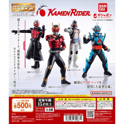 HG レジェンドライダーvol.2