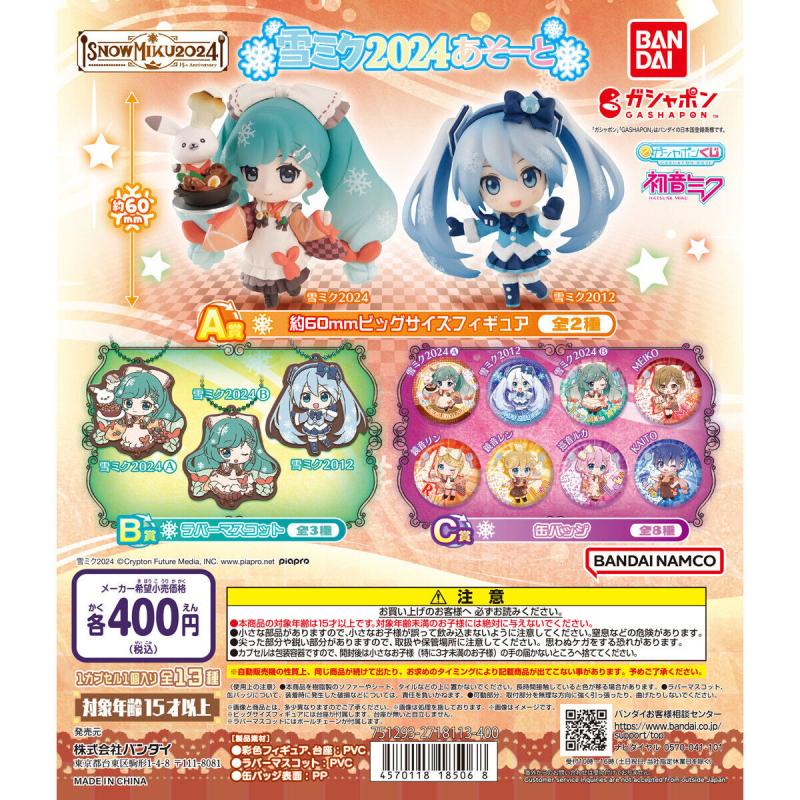 初音ミク 雪ミクあそーと～SNOW MIKU 2024～