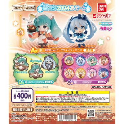 初音ミク 雪ミクあそーと~SNOW MIKU 2024~
