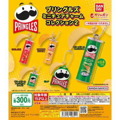 プリングルズ ミニチュアチャームコレクション2