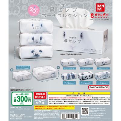 nepia 鼻セレブ ポーチコレクション