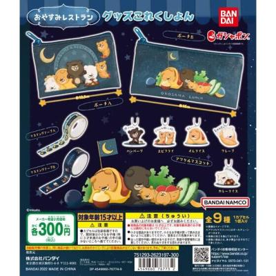 おやすみレストラン グッズこれくしょん