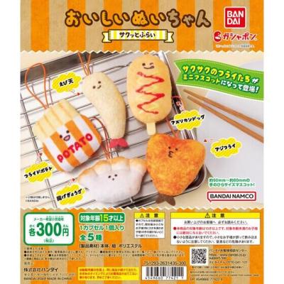 おいしいぬいちゃん ~サクッとふらい~