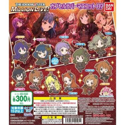 アイドルマスター ミリオンライブ! カプセルラバーマスコット07