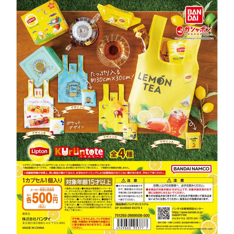 Lipton Tea くるんとーと