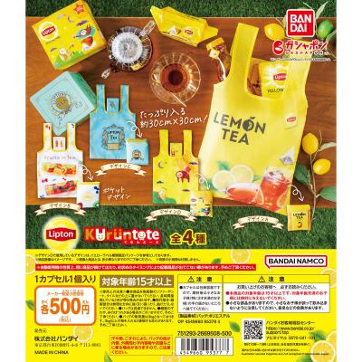 Lipton Tea くるんとーと