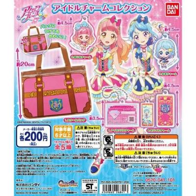 アイカツフレンズ！アイドルチャームコレクション