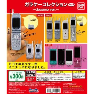 ガラケーコレクション~docomo ver.~