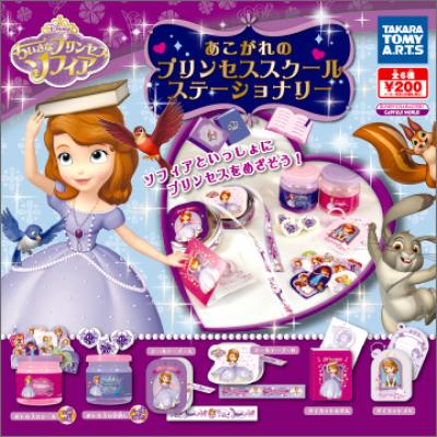ちいさなプリンセス ソフィア
あこがれのプリンセススクールステーショナリー