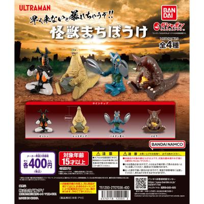 ウルトラマン 怪獣まちぼうけ