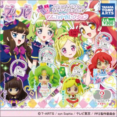 プリパラ マスコットセレクション