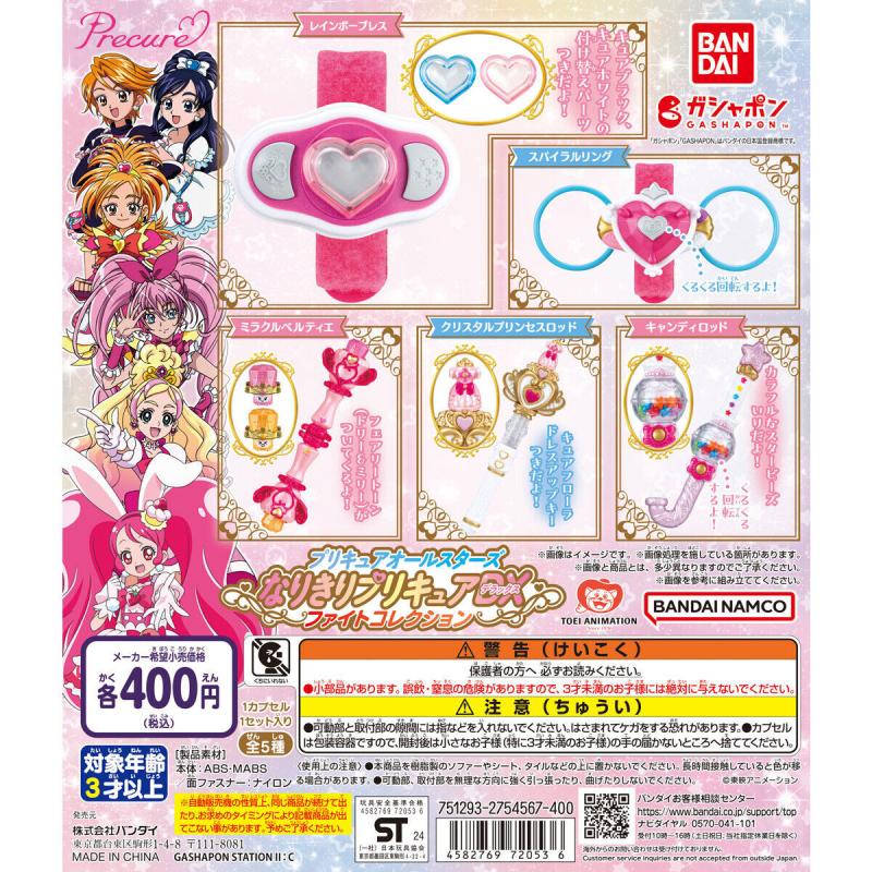 プリキュアオールスターズ なりきりプリキュアDX～ファイトコレクション～