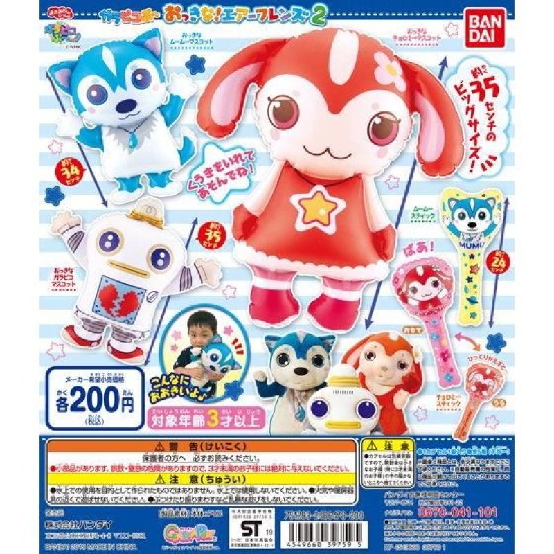 ガラピコぷ～　おっきな！エアーフレンズ2