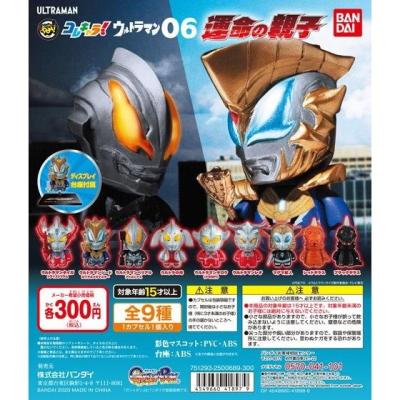 コレキャラ!ウルトラマン06 「運命の親子」