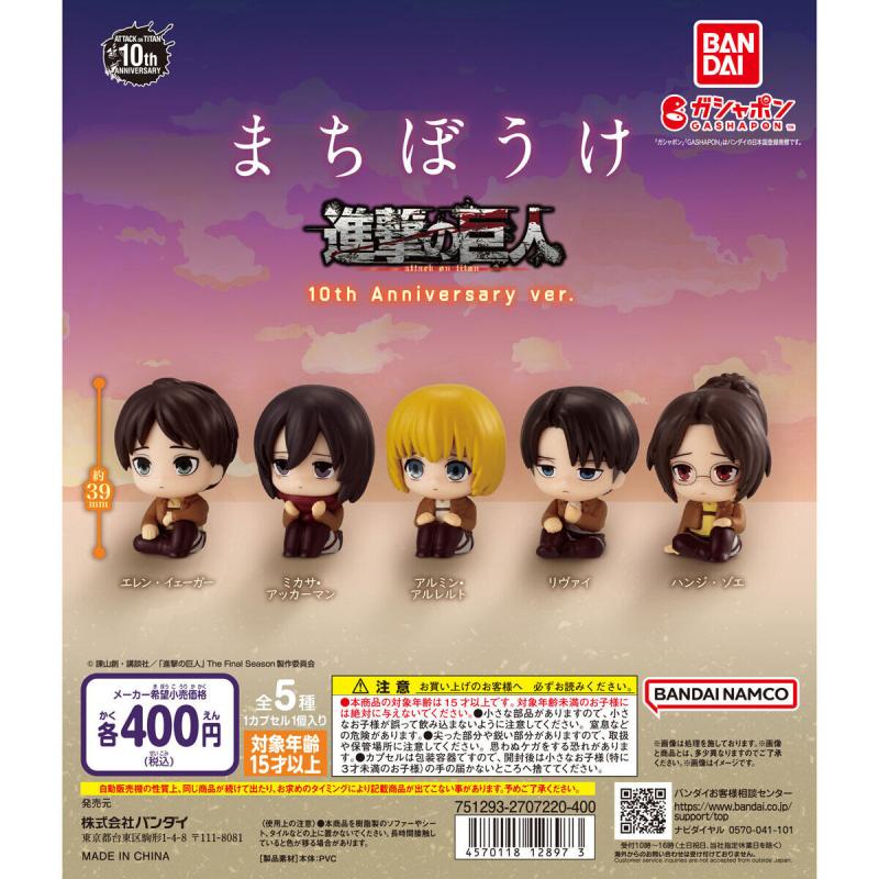 まちぼうけ 進撃の巨人 10th Anniversary ver.