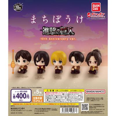 まちぼうけ 進撃の巨人 10th Anniversary ver.