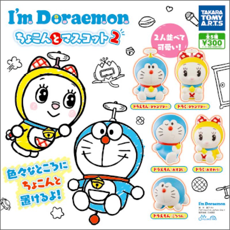 I'm Doraemon
ちょこんとマスコット2