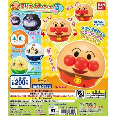 それいけ！アンパンマン　くるりんダッシュ！３