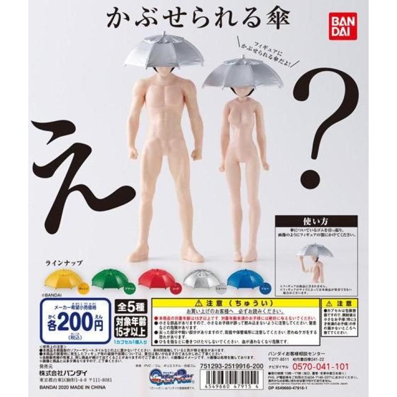 かぶせられる傘