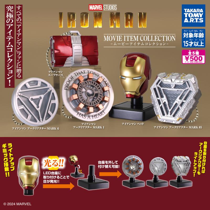アイアンマン
 -ムービーアイテムコレクション-
